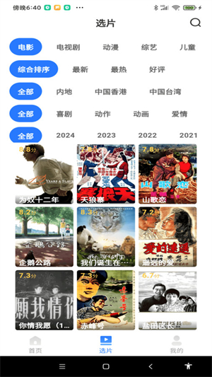 网络影视大全安卓版 V1.0.0