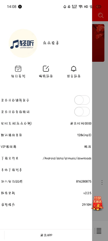 轻听安卓版 V2.2.9