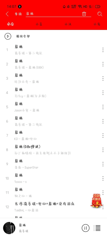 轻听安卓版 V2.2.9