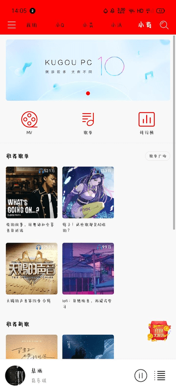 轻听安卓版 V2.2.9