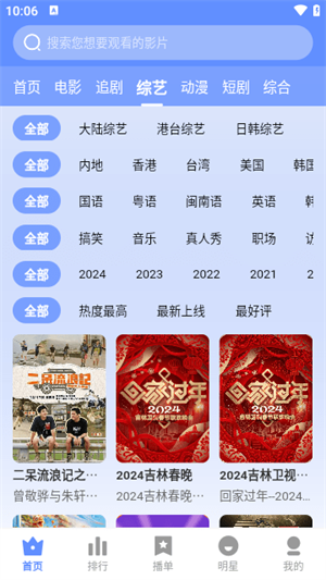 云速TV安卓高清版 V3.1.23