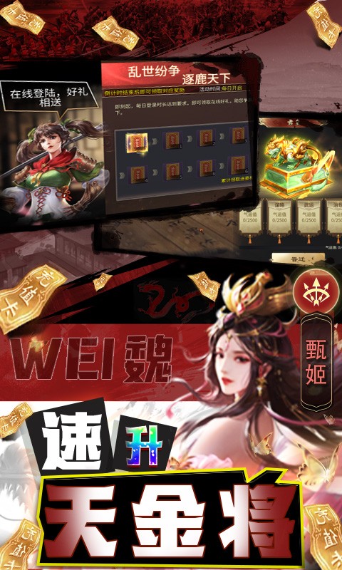 啪啪三国2安卓解码免支付版 V3.4.0