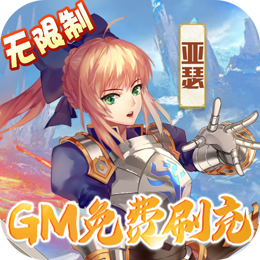 超能继承者2安卓GM免费刷充版 V1.0.1