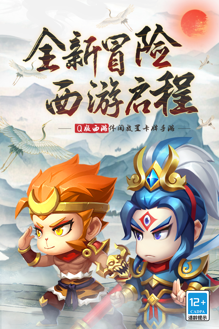 西游冒险安卓版 V1.2.0