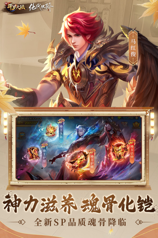 新斗罗大陆安卓免费版 V1.7.8