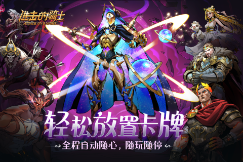 进击的骑士安卓版 V1.0.2