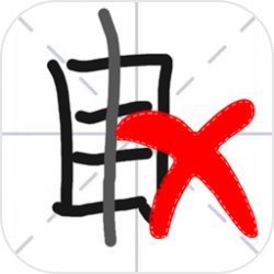 汉字小状元安卓版 V1.0