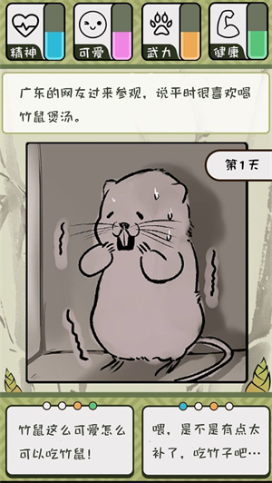 竹鼠活下去安卓版 V6.0.0