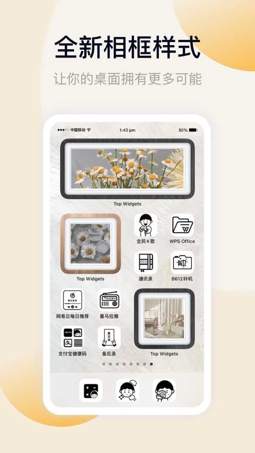 topwidgets安卓中文版 V1.0.1