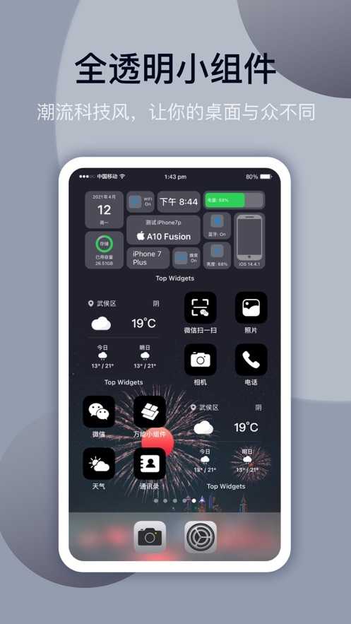 topwidgets安卓中文版 V1.0.1