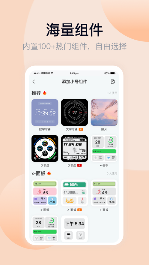 topwidgets安卓中文版 V1.0.1