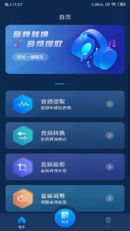 音频转换器安卓版 V1.0.15