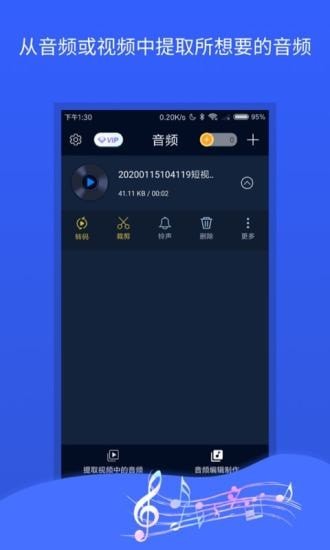 音频转换器安卓版 V1.0.15