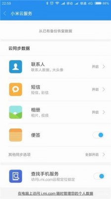 小米云服务安卓简约版 V1.0