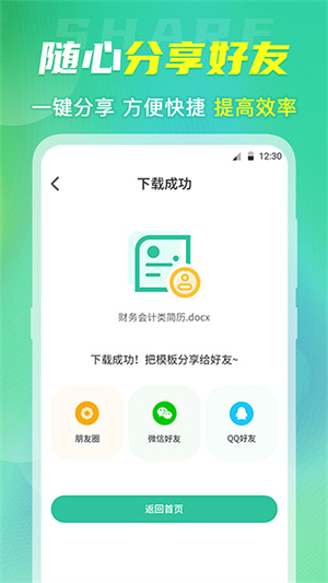 简历安卓官方正版 V3.30