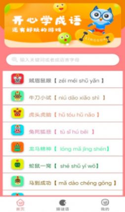贝贝成语故事安卓官方正版 V1.0