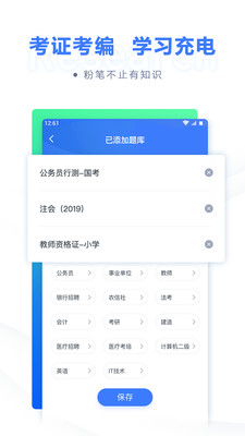 粉笔教育安卓官方版 V6.14.9