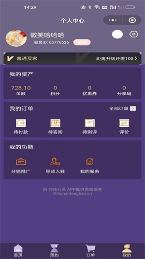 同伴心灵安卓版 V1.6