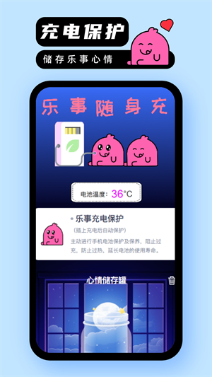乐事随身充安卓版 V2.0.1