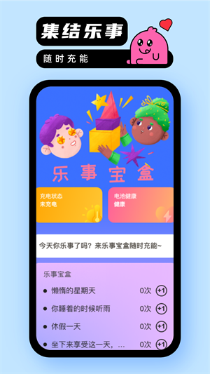 乐事随身充安卓版 V2.0.1