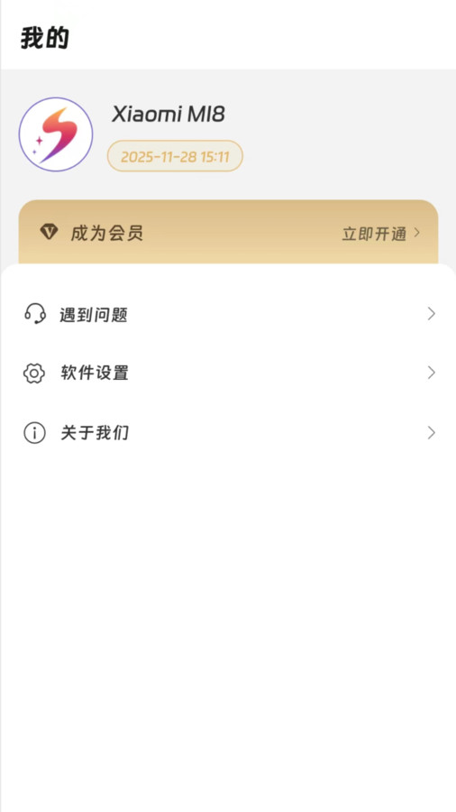 画质精灵安卓官方版 V1.1