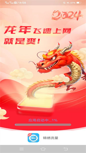 锦绣流量安卓免费版 V3.8.7.2