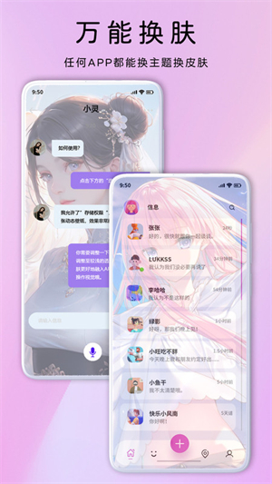 灵动主题皮肤安卓正式版 V1.0.1