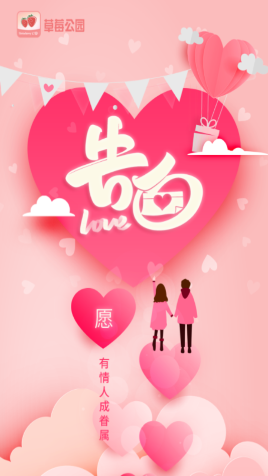 草莓公园安卓免费版 V1.0.0
