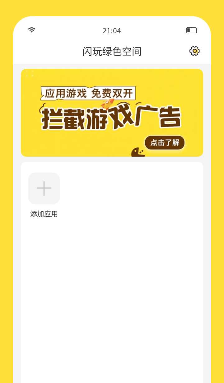 闪玩安卓免广告版 V1.3.6
