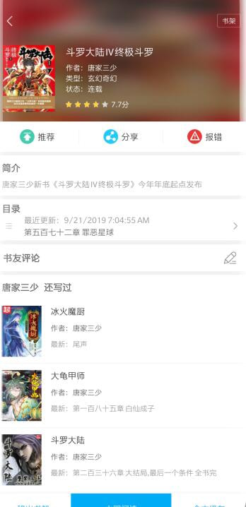笔趣阁安卓纯净版 V1.7