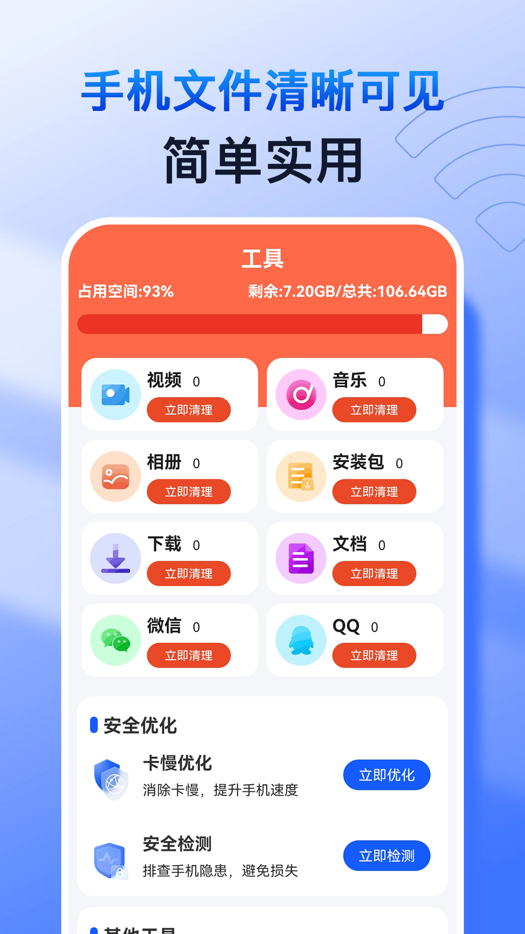 特快清理专家安卓官方版 V1.0.0