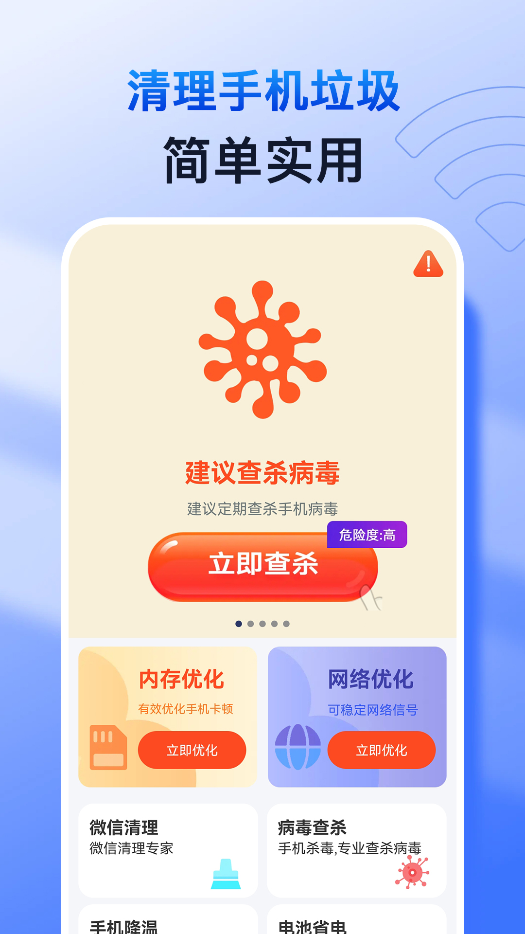 特快清理专家安卓官方版 V1.0.0