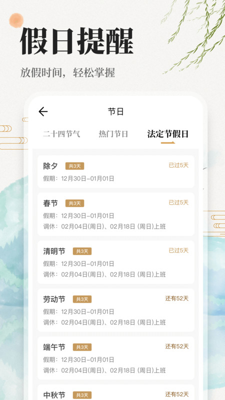 万年历日历吉历通安卓版 V1.0.0