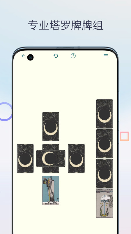 柒号塔罗牌安卓版 V1.0