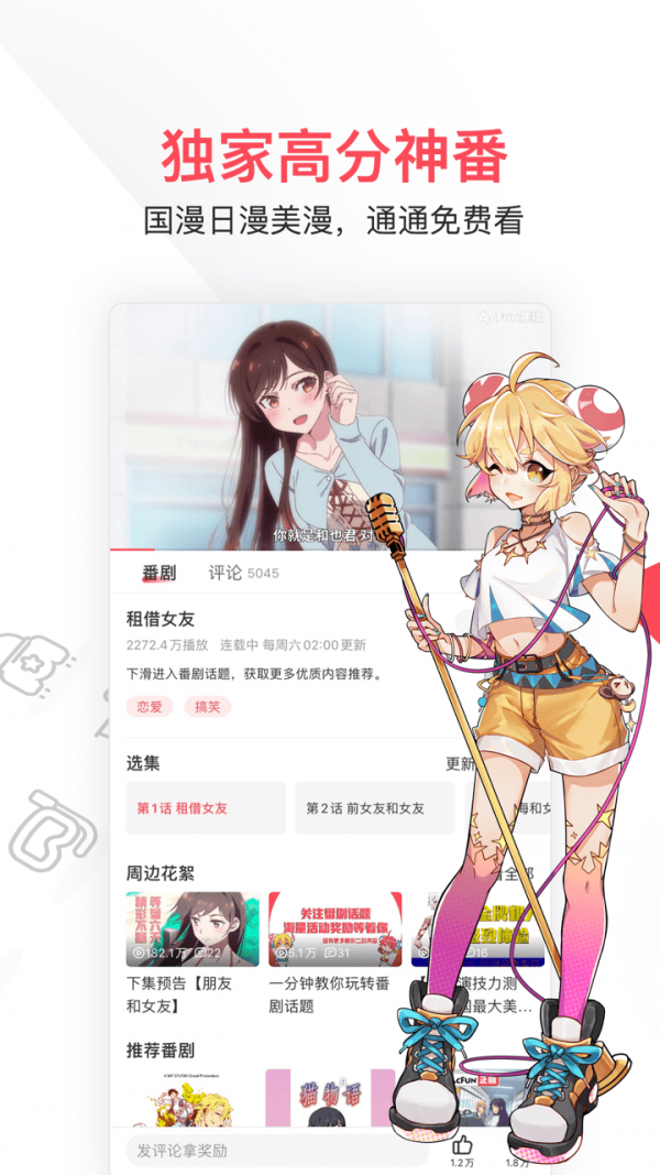 a站安卓版 V6.49.2.1167
