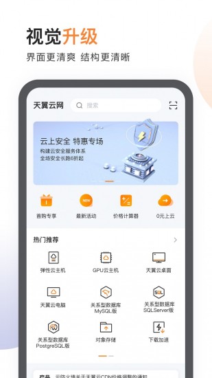 天翼云服务器安卓版 V3.31.0