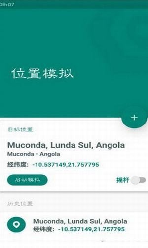 位置模拟器安卓版 V1.1.1