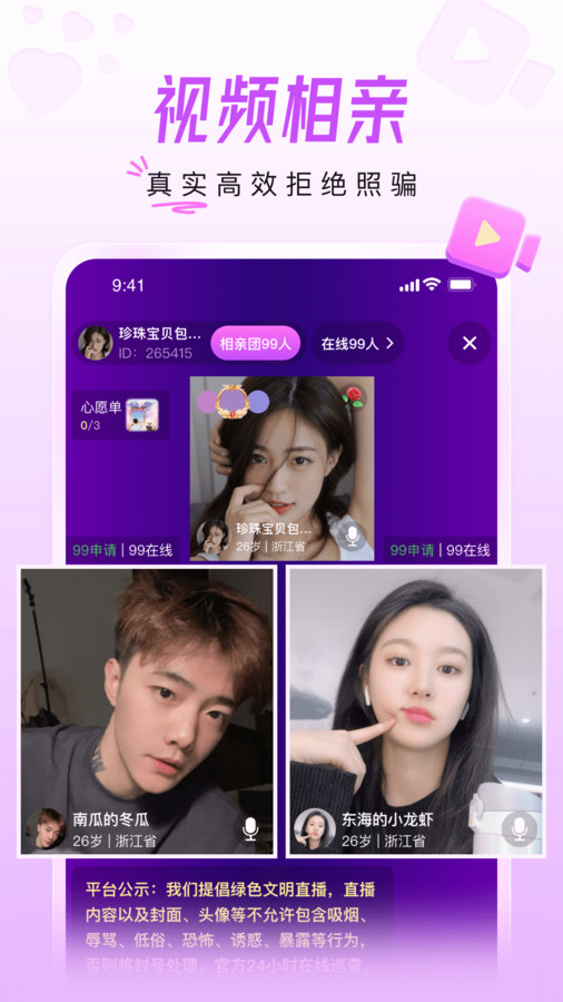 美好相亲安卓官方版 V1.0.2