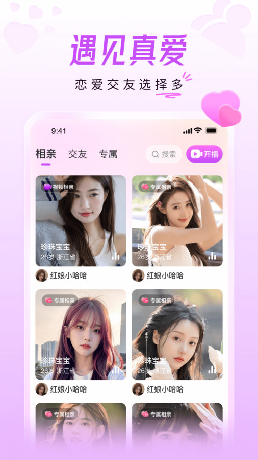美好相亲安卓官方版 V1.0.2