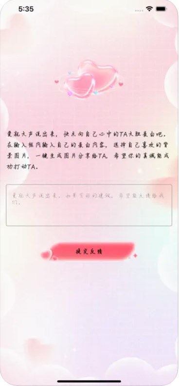 大胆表白话术安卓版 V1.0