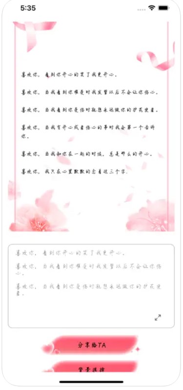 大胆表白话术安卓版 V1.0