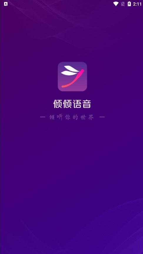 倾倾语音安卓官方版 V2.0.0