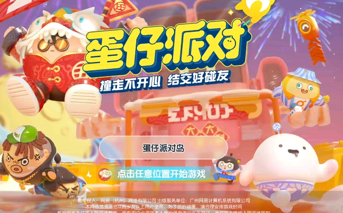 蛋仔派对安卓闪玩版 V1.0.3