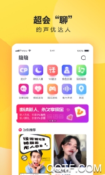 偷偷语音安卓版 V1.0.3