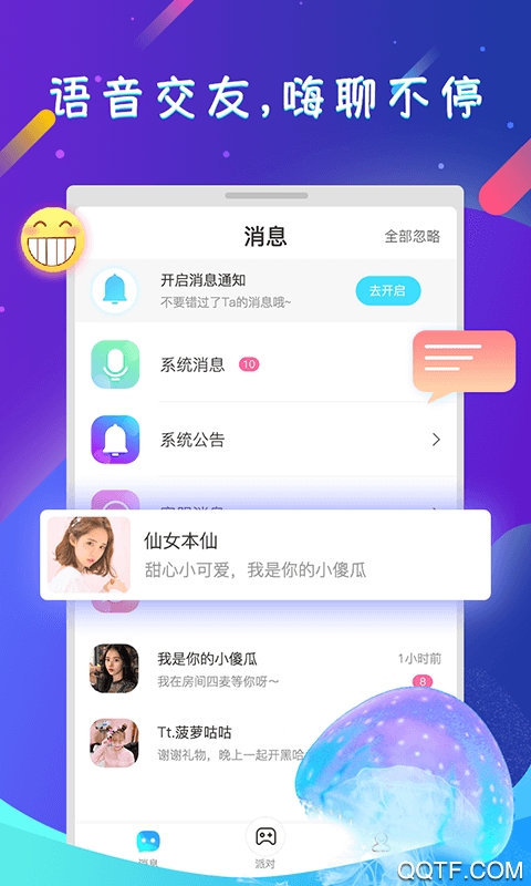 嗨聊语音连麦安卓版 V1.5.0