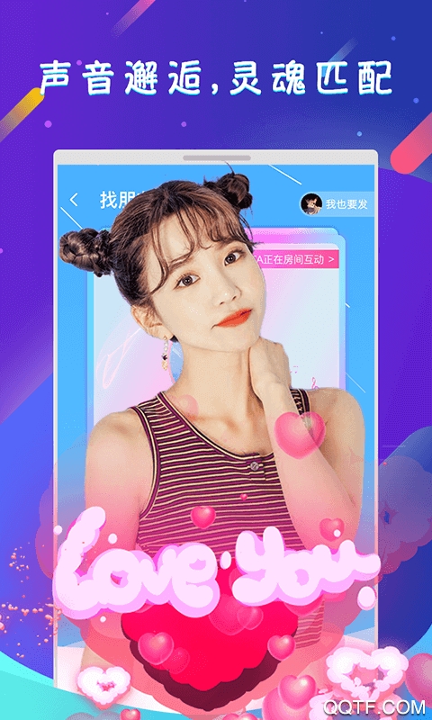 嗨聊语音连麦安卓版 V1.5.0