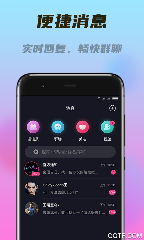 闪对安卓极速版 V2.3.28