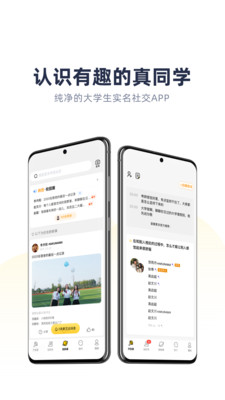 青芒校园交友安卓版 V2.6.62