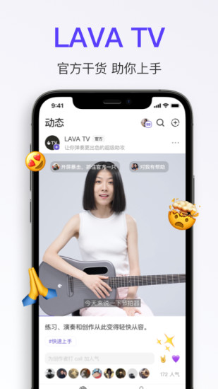 拿火+吉他交友安卓版 V1.0.1