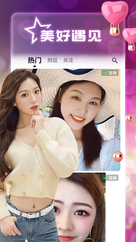 风月交友安卓正式版 V1.0.1